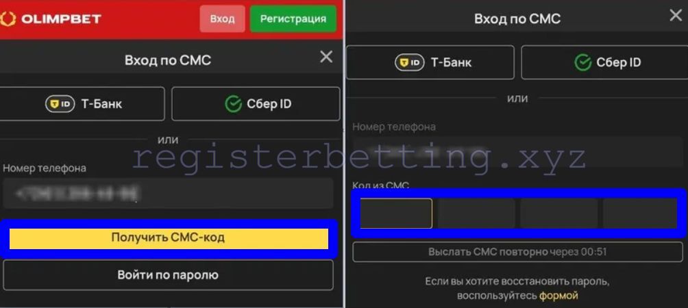 Вход по смс-коду Олимпбет