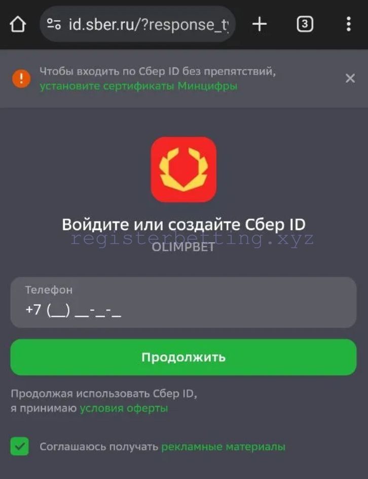 Вход через Сбер-ID Олимпбет