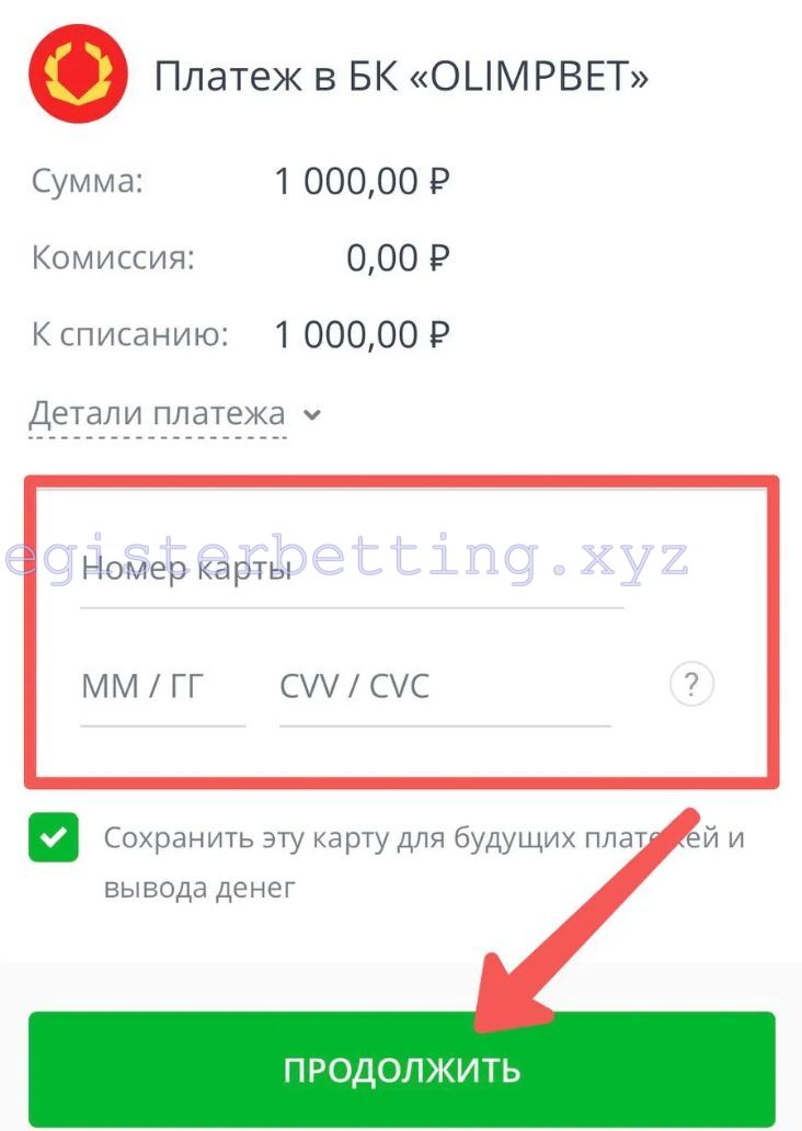 Пополнение через банковскую карту Олимпбет 2