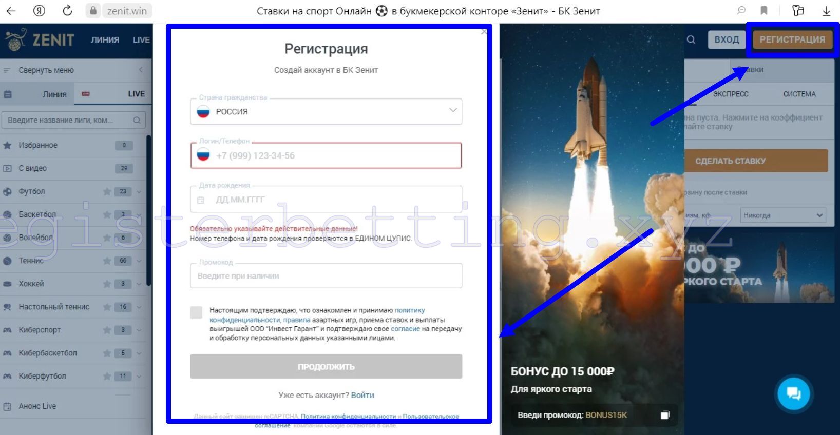 Регистрация через сайт БК Зенит