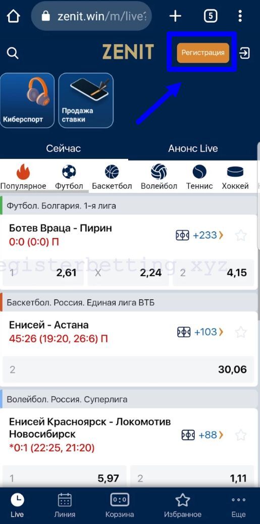 Регистрация в мобильной версии сайта БК Зенит
