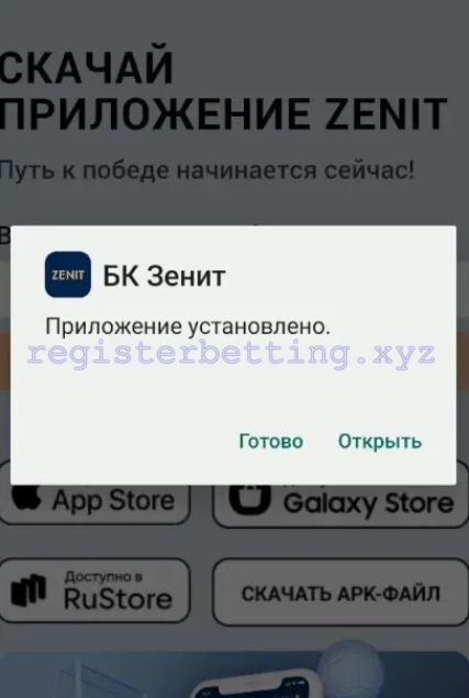 Как скачать приложение на андроид БК Зенит 6