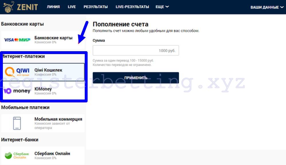 Пополнение через КИВИ БК Зенит