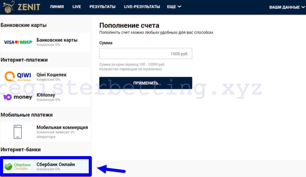 Пополнение через онлайн-банк БК Зенит