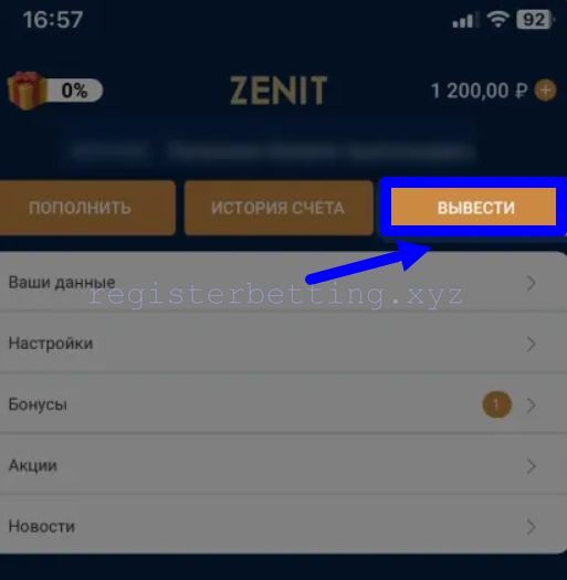 Вывод средств мобильный БК Зенит