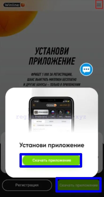 Скачивание приложения Винлайн