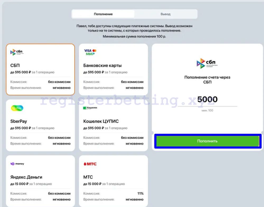 Выбор метода пополнения на ПК Винлайн