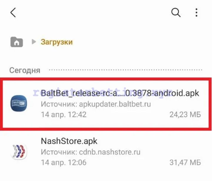 Файл загрузки приложения Балтбет
