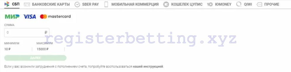 Пополнение через СБП Балтбет 1