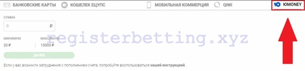 Пополнение через электронный кошелек Балтбет 1