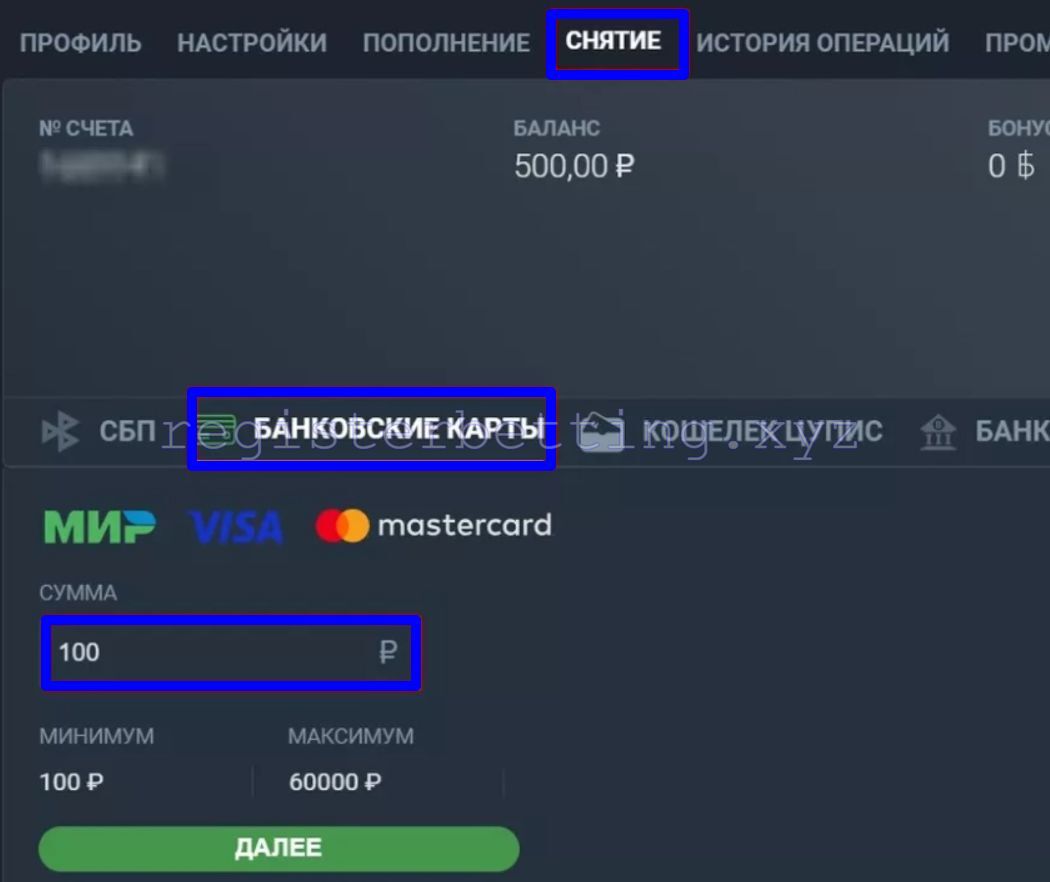 Вывод средств на банковскую карту Балтбет 1