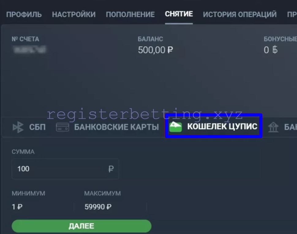 Вывод средств через кошелек ЦУПИС Балтбет 1