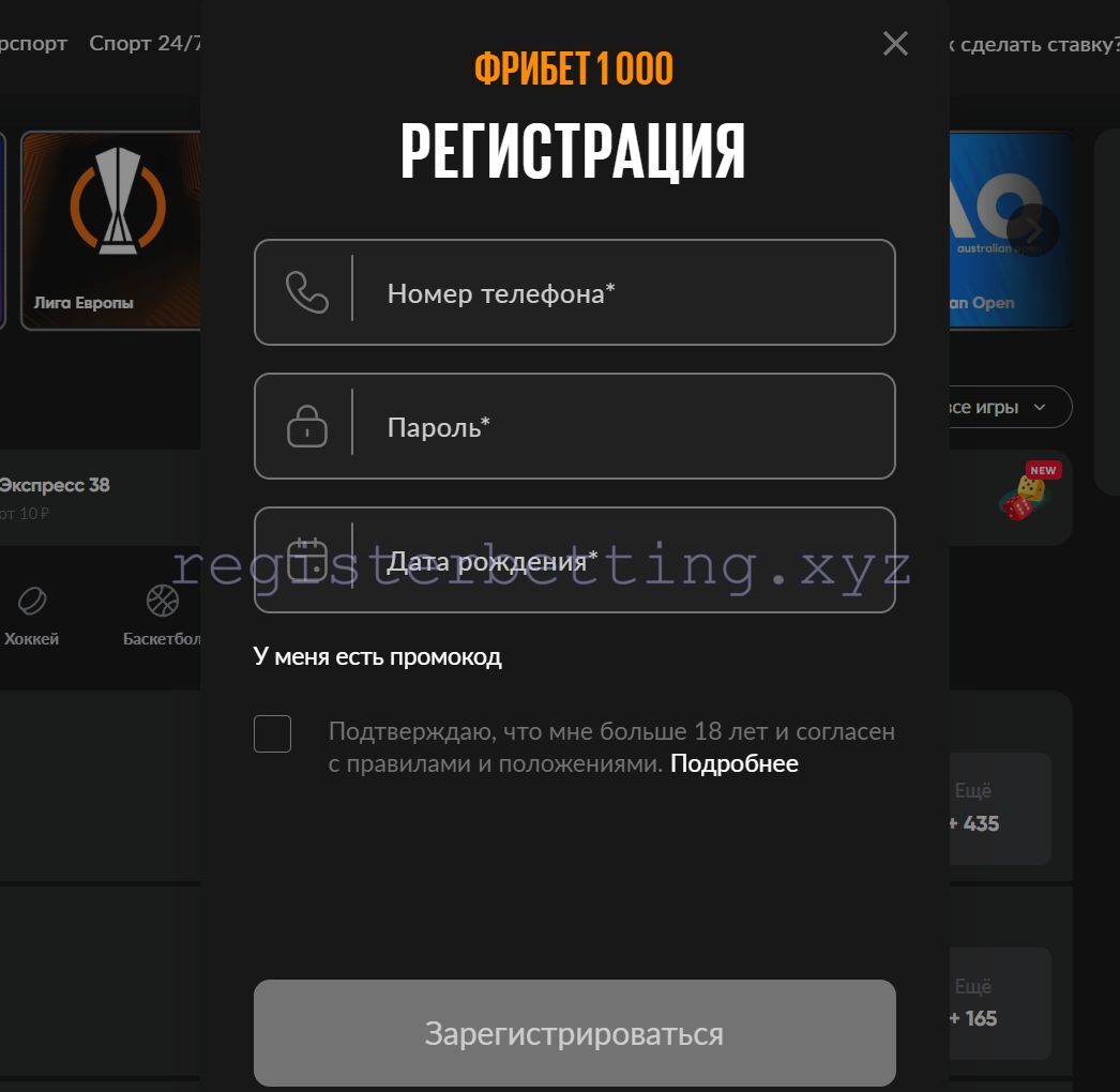 Регистрационная форма Бетбум