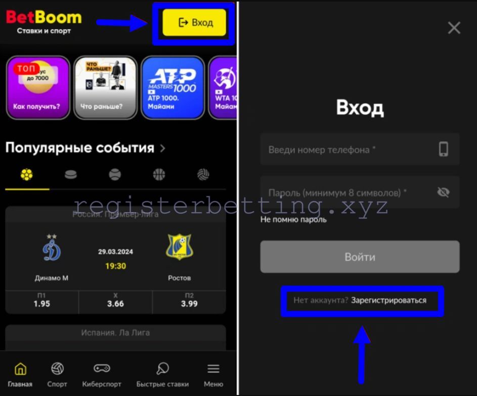 Регистрационная форма в мобильном Бетбум