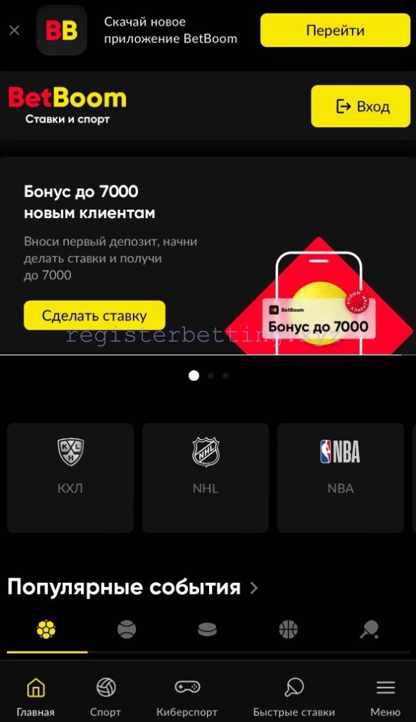 Кнопка входа мобильный сайт Бетбум