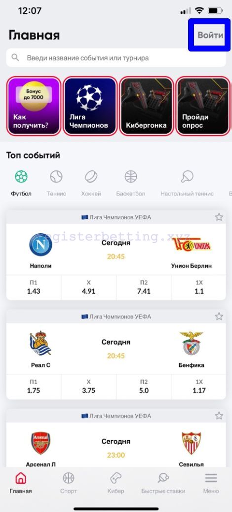 Кнопка входа в приложении Бетбум