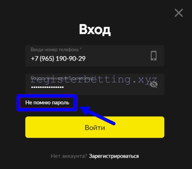 Восстановление пароля Бетбум