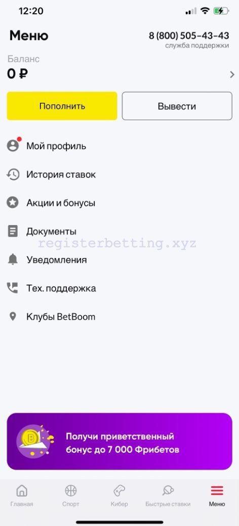 Меню в приложении Бетбум