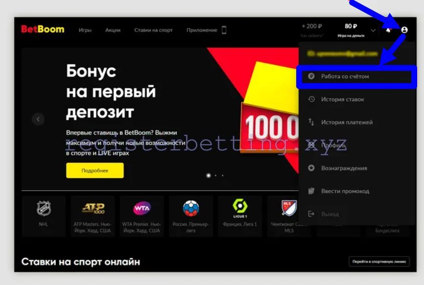 Кнопка вывода средств Бетбум