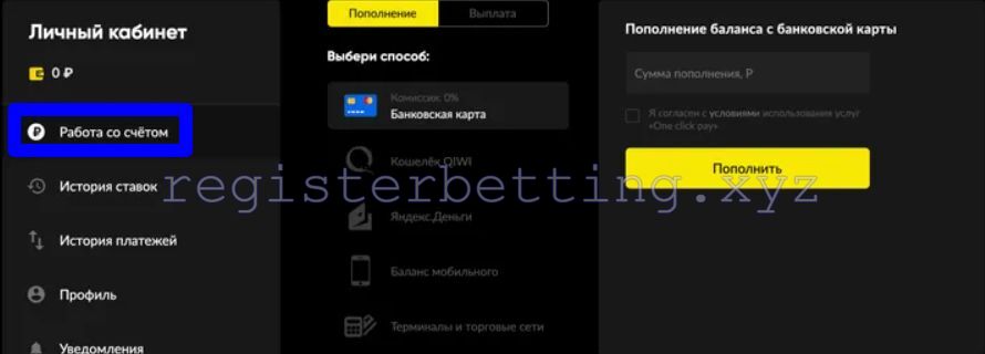 Пополнение через банковскую карту Бетбум