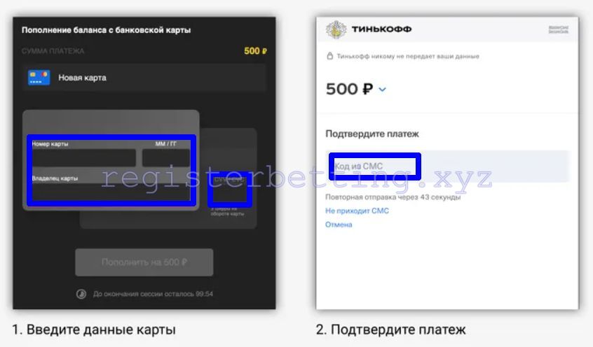 Пополнение через банковскую карту Бетбум 2