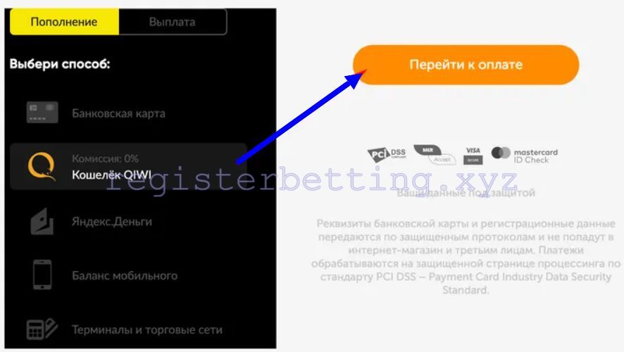 Пополнение через киви Бетбум