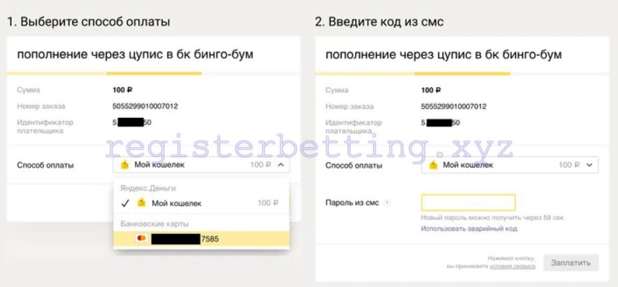 Пополнение через Яндекс.деньги Бетбум