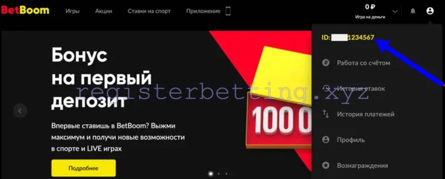 Пополнение наличными Бетбум