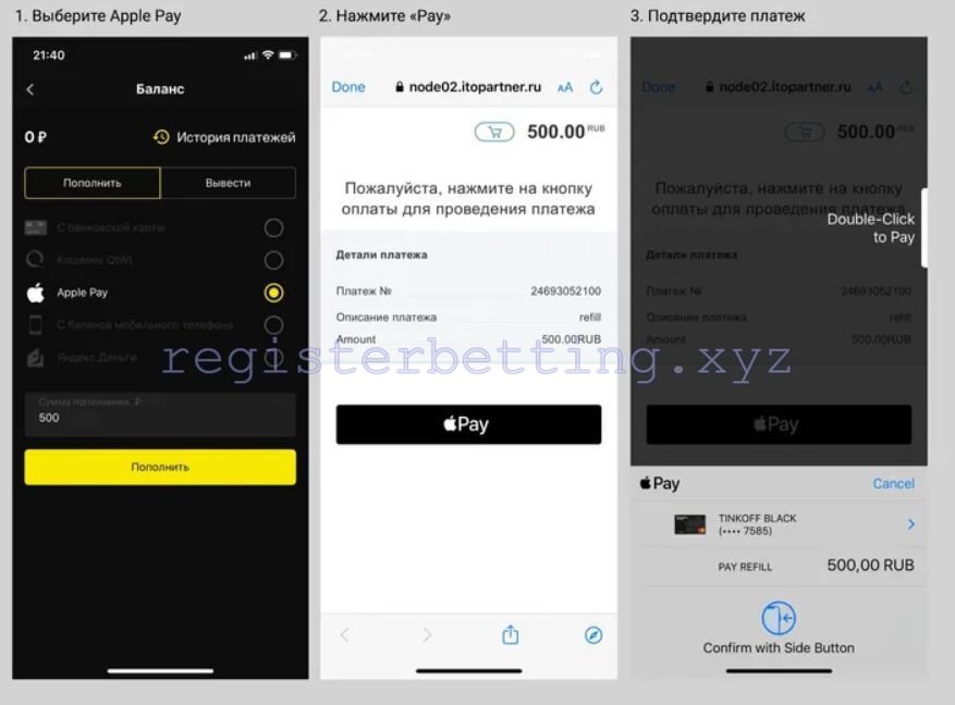 Пополнение через приложение Бетбум