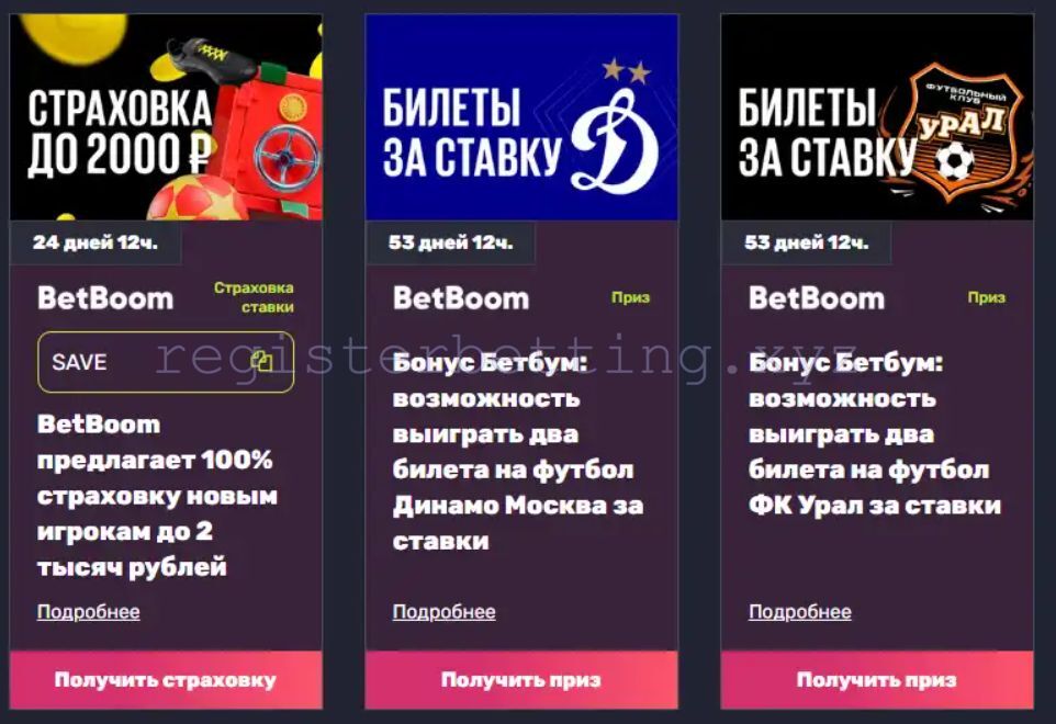Бонусы Бетбум 1