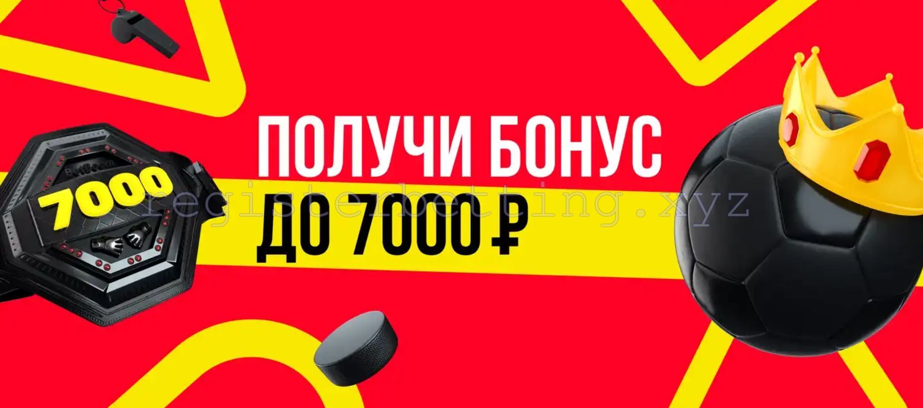 Бонусы Бетбум 2