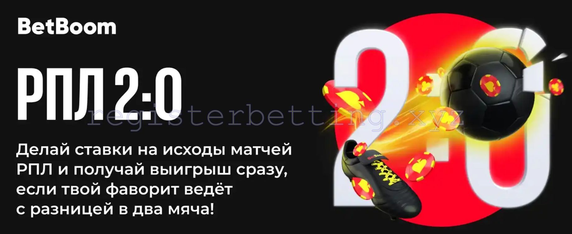 Бонусы Бетбум 3
