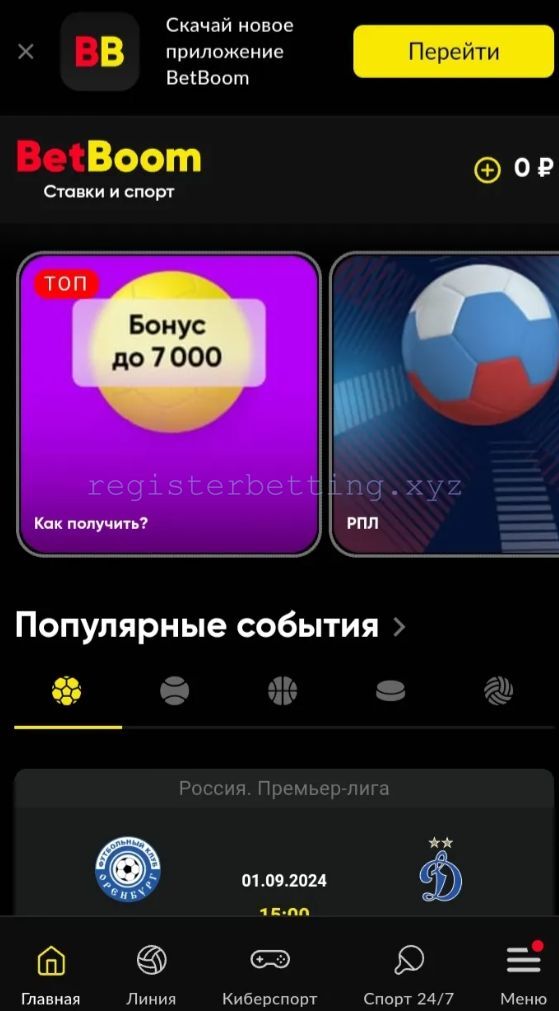 Баннер скачивания приложения Бетбум