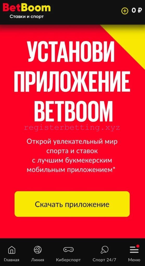 Баннер скачивания приложения Бетбум 2