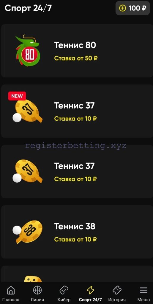 Спорт 24/7 в приложении Бетбум