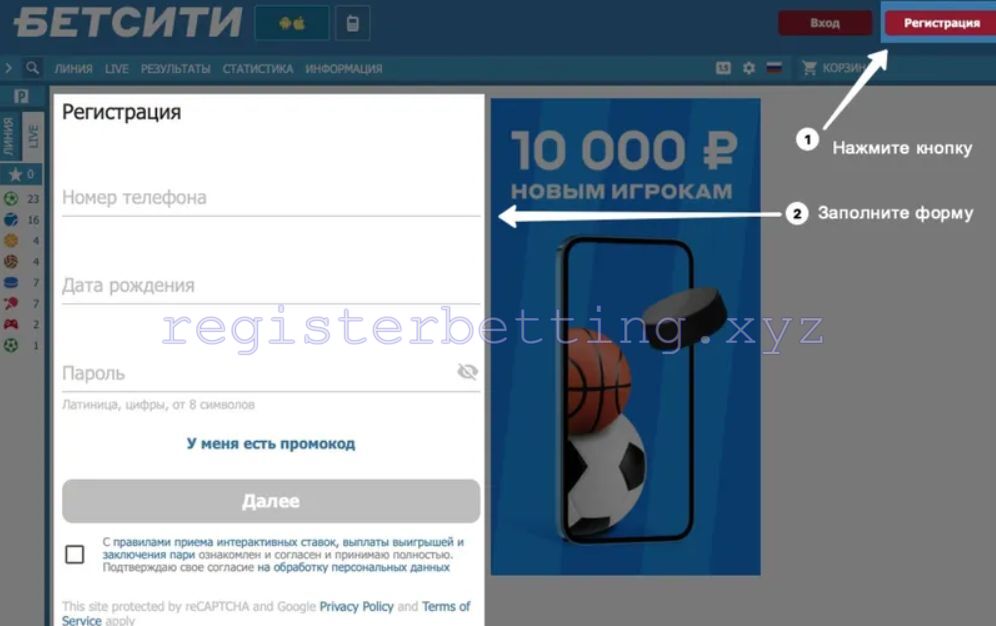 Регистрация через ПК Бетсити