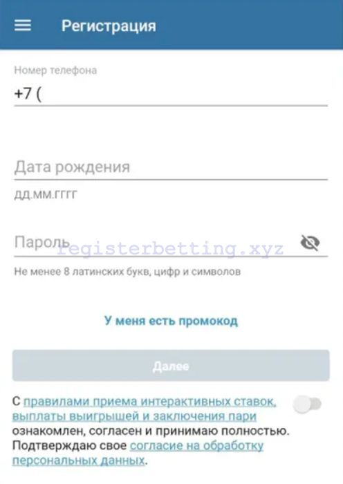 Регистрация через телефон Бетсити