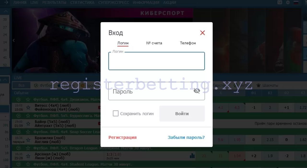 Форма авторизации на ПК Бетсити