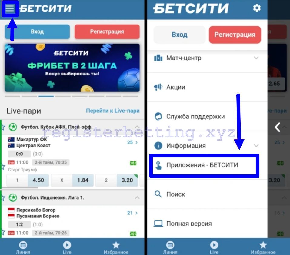 Как скачать приложение Бетсити 1