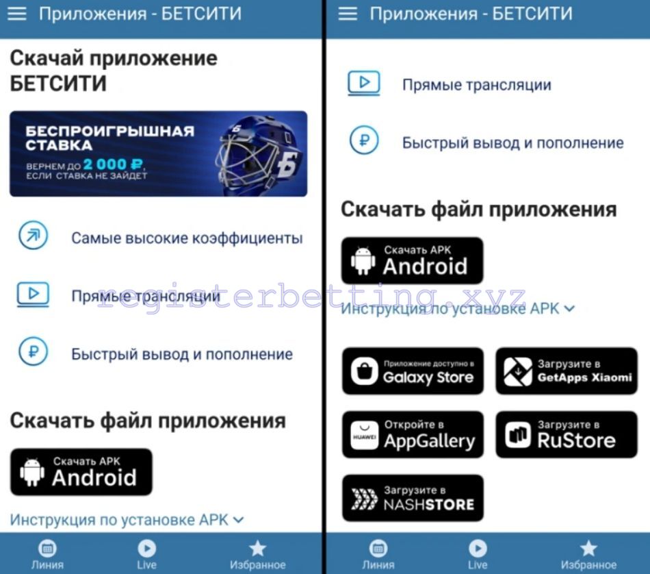 Как скачать приложение Бетсити 2
