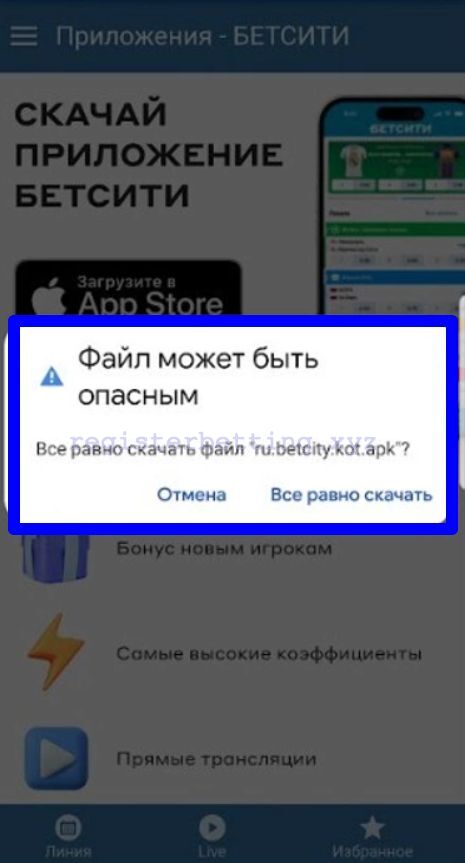 Как скачать приложение Бетсити 3
