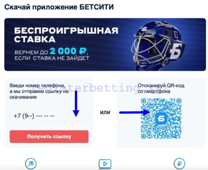 Как скачать приложение Бетсити 5