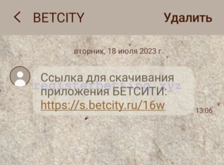 Как скачать приложение Бетсити 6