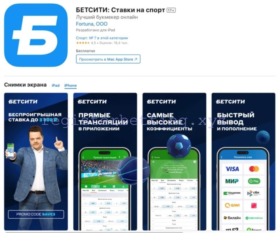 Как скачать приложение Бетсити 8