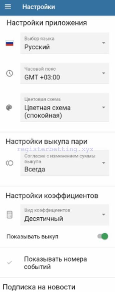 Как скачать приложение Бетсити 9