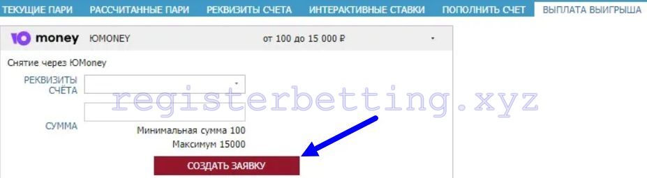 Вывод средств в Бетсити 2