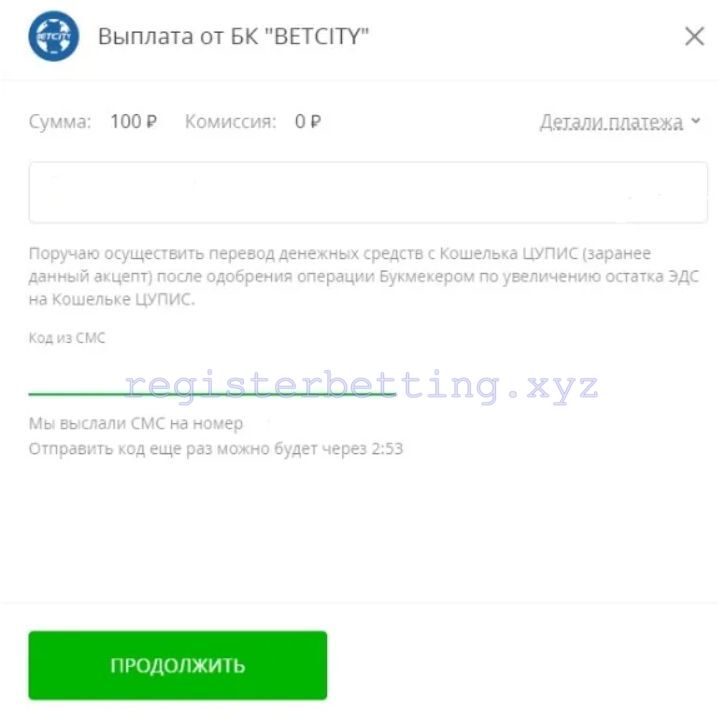 Вывод средств в Бетсити 3
