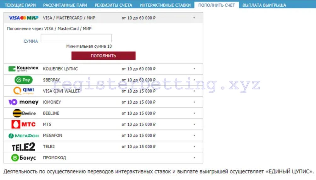 Пополнение счета Бетсити 2