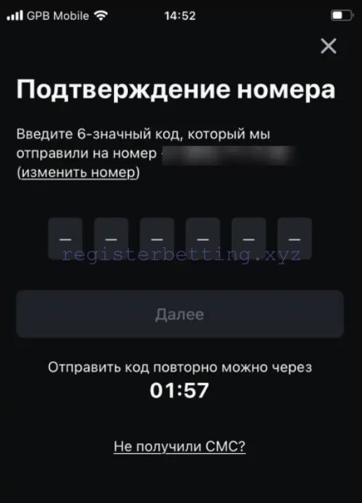 Смс-подтверждение регистрации в мобильном приложении Леон