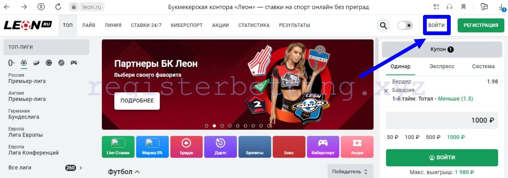 Кнопка входа на ПК Леон
